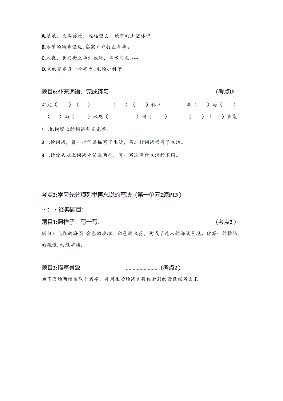 四年级下册词句段复习.docx_第2页