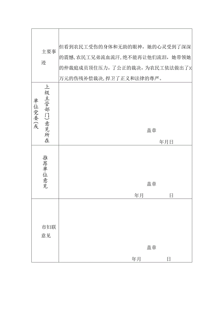 “三八”红旗手候选人推荐登记表（包含主要事迹）.docx_第2页