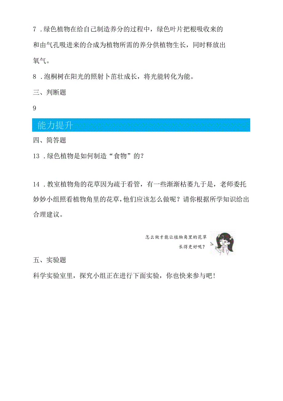 4.3 植物的“食物” 同步分层作业 科学五年级下册（大象版）.docx_第2页