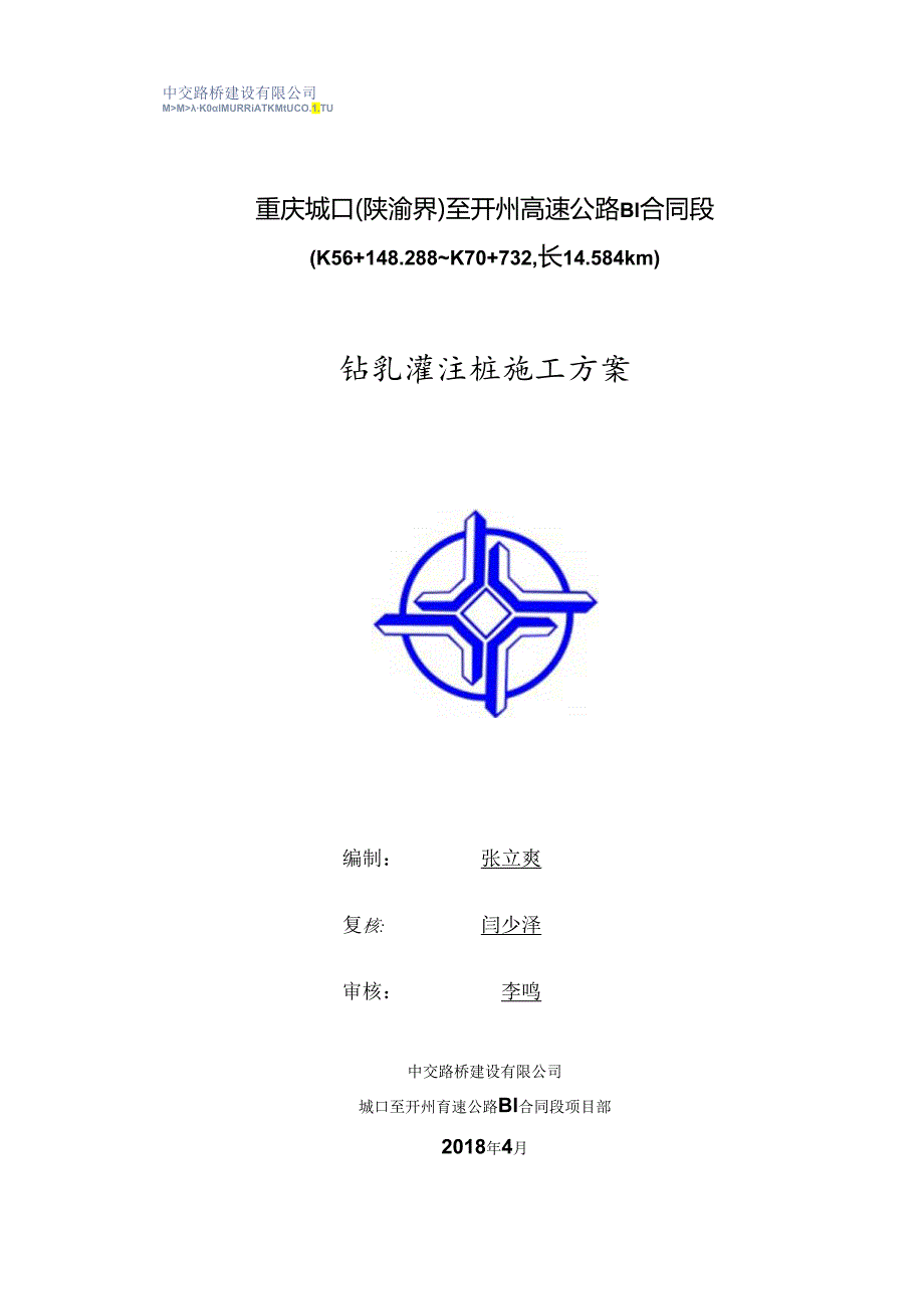 桥梁冲击钻孔灌注桩施工方案.docx_第1页