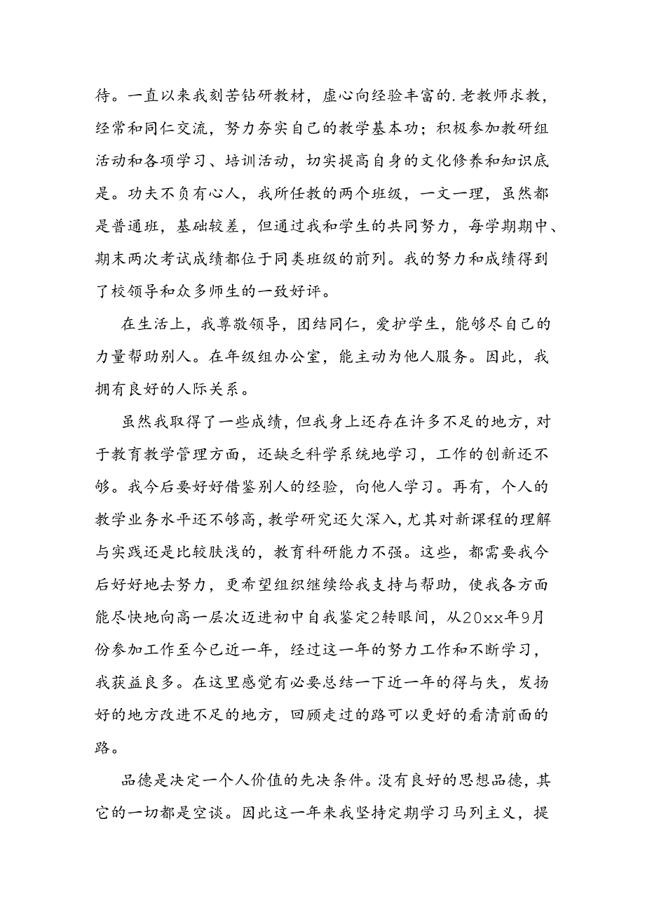 初中自我鉴定.docx_第2页