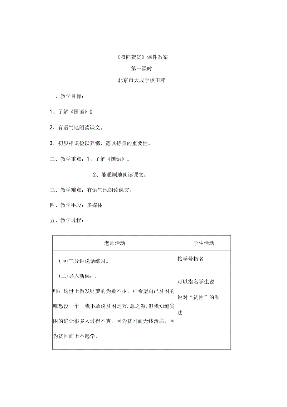 《叔向贺贫》课件教案.docx_第1页