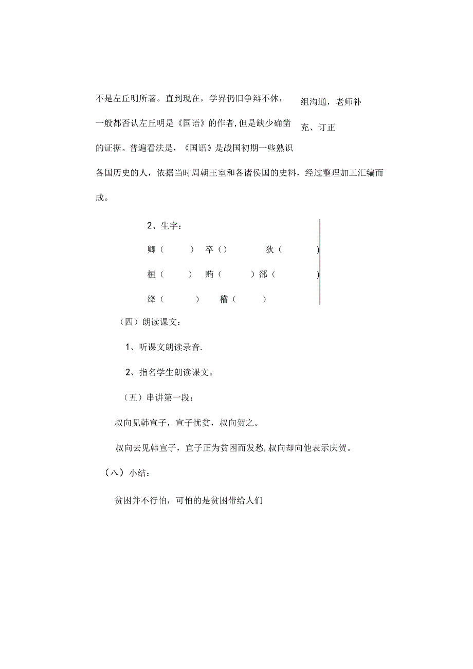 《叔向贺贫》课件教案.docx_第3页