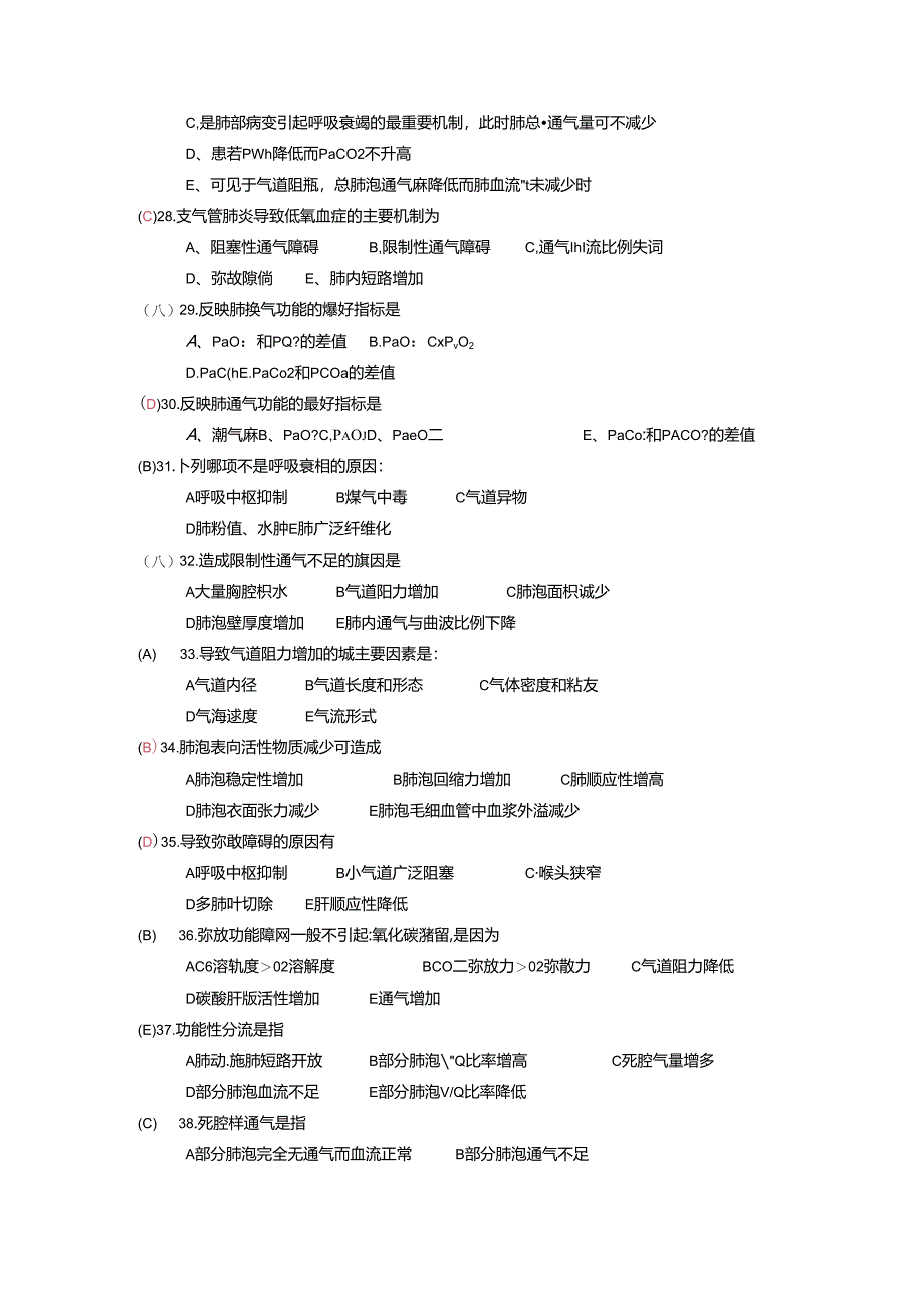 【机制】9呼吸衰竭150题.docx_第1页