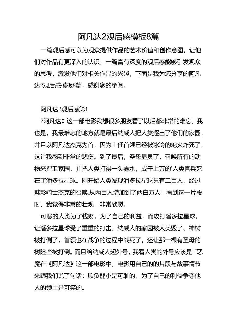 阿凡达2观后感模板8篇.docx_第1页