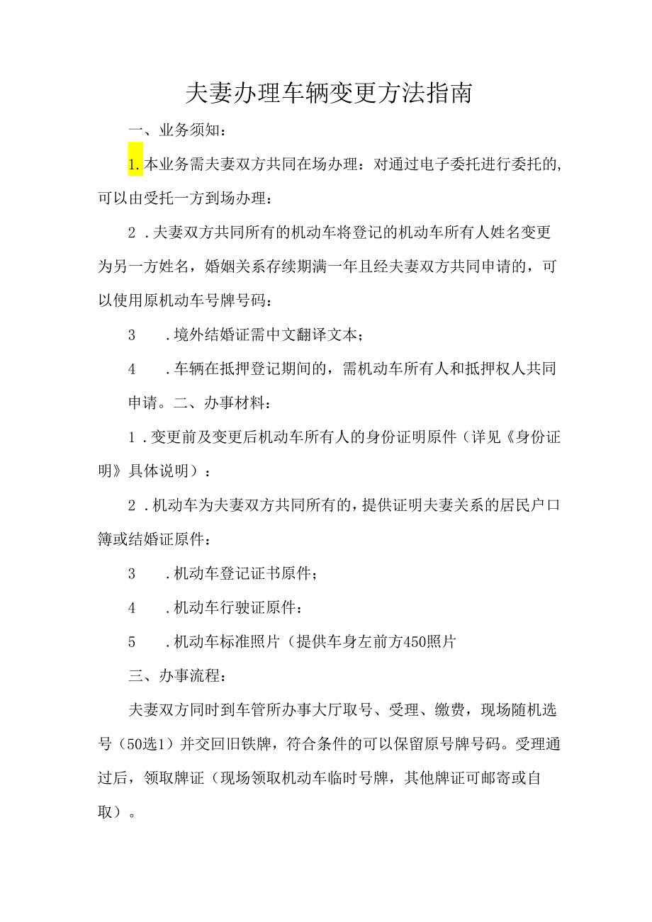 夫妻办理车辆变更方法指南.docx_第1页