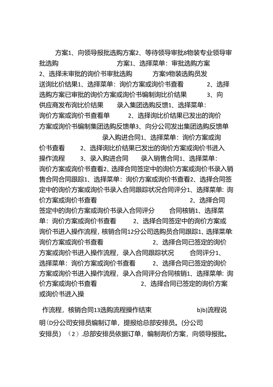 ERP与采购.docx_第2页