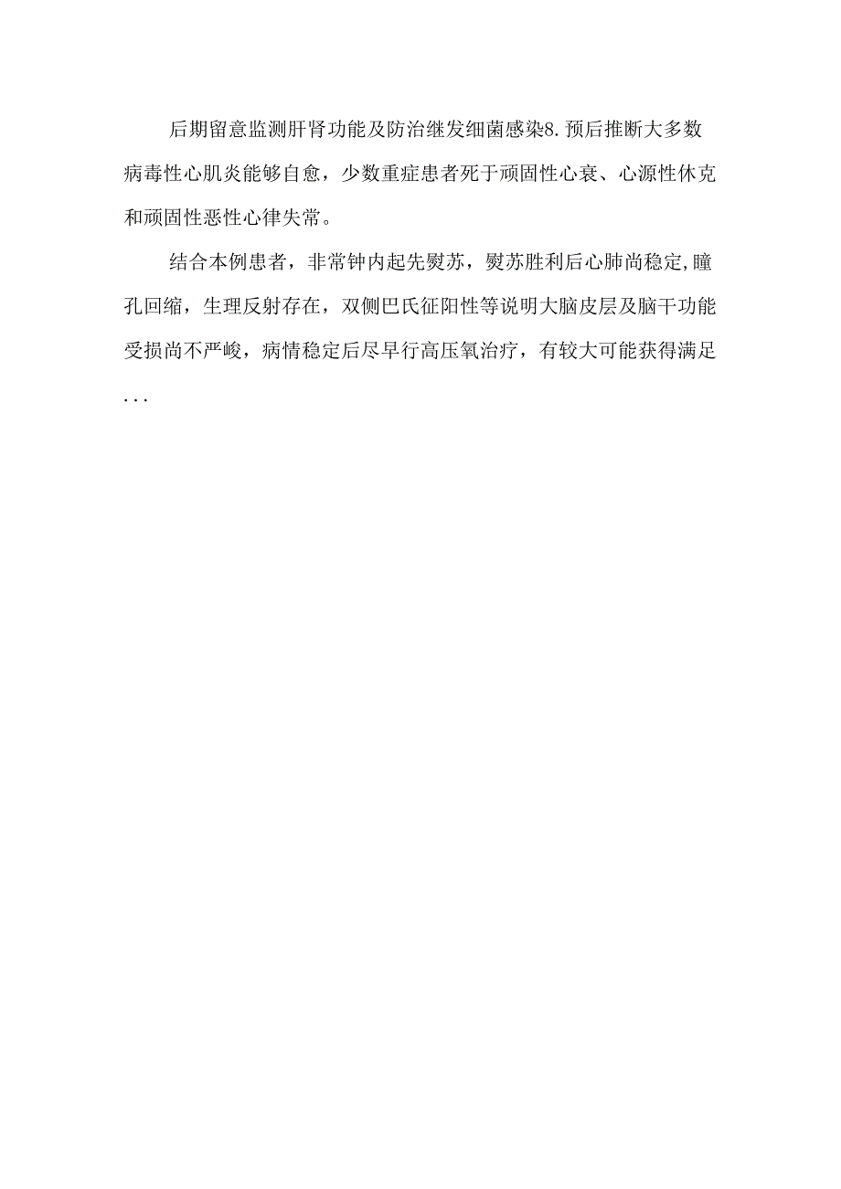 Brugard综合症_0.docx_第3页