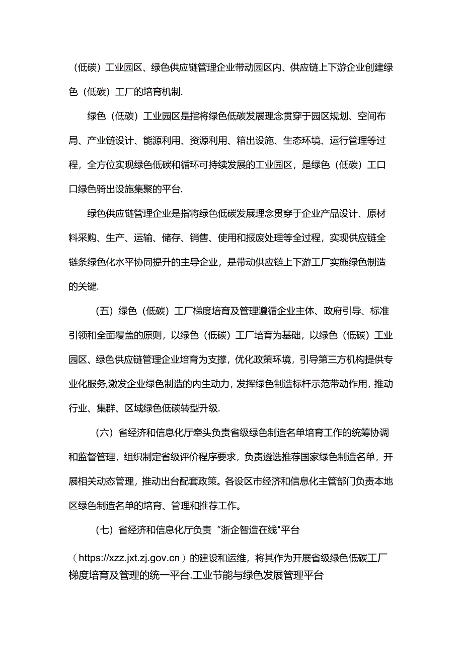 浙江省绿色（低碳）工厂梯度培育管理实施细则.docx_第1页