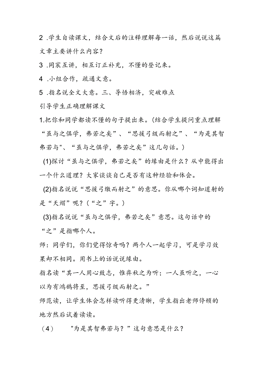 《文言文两则》精品教案.docx_第2页