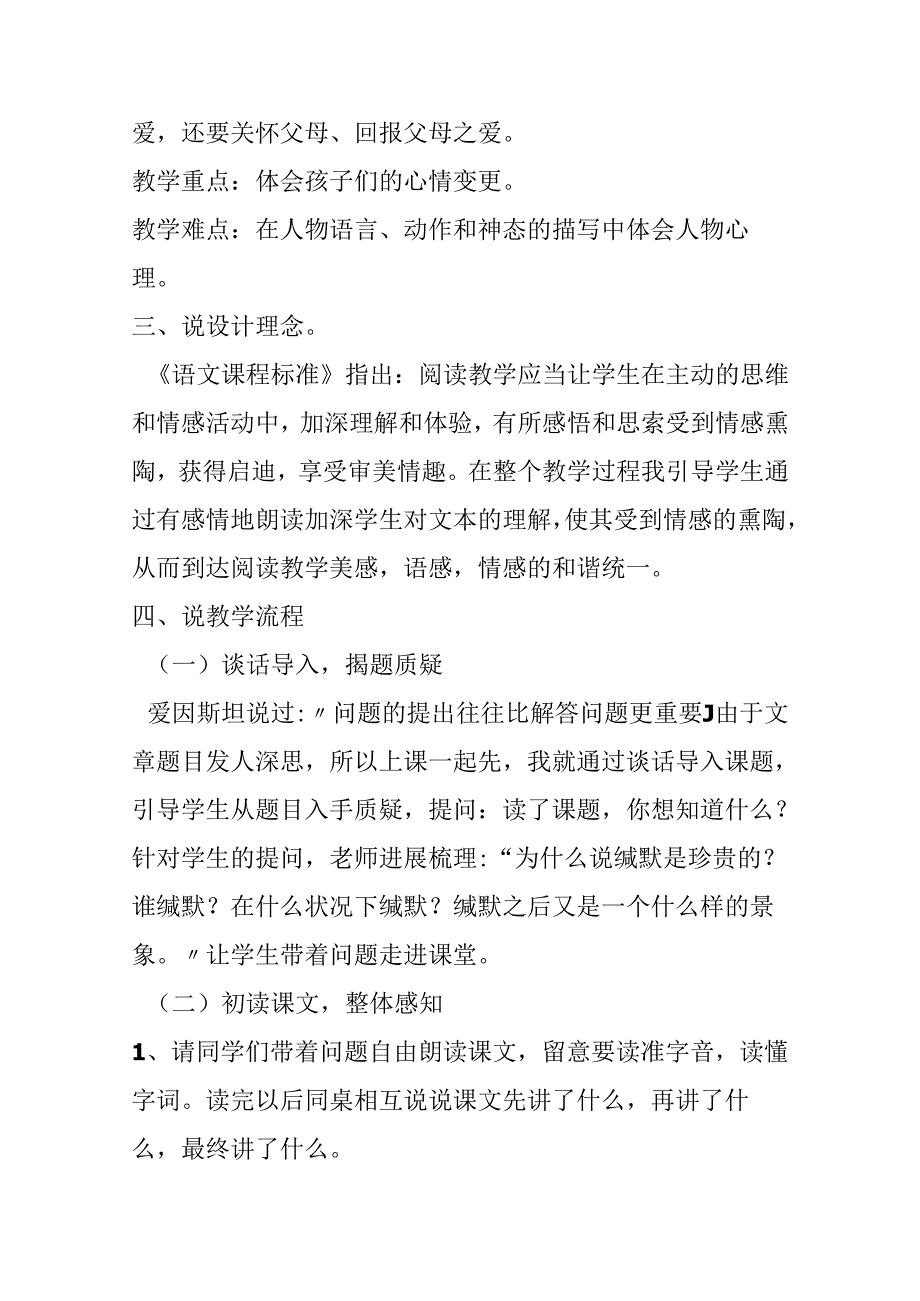 《可贵的沉默》说课.docx_第2页