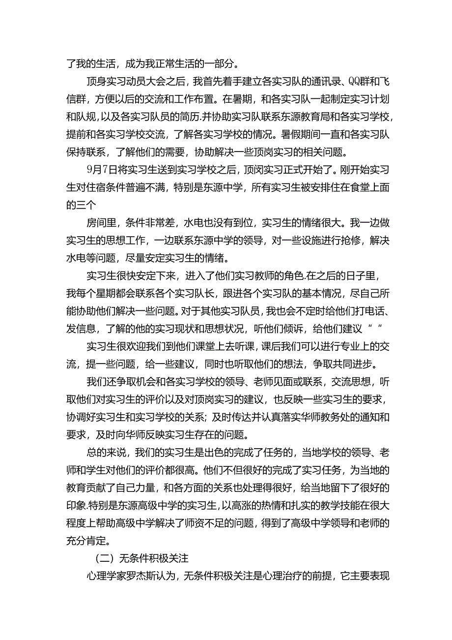 顶岗实习指导情况汇报.docx_第1页