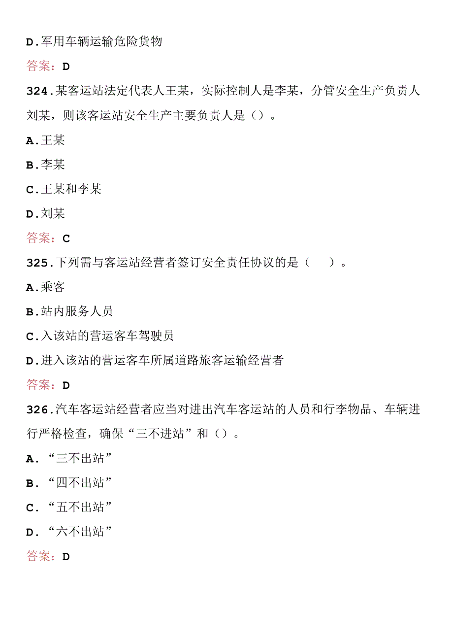 2024年道路运输安全员考试题库及答案 .docx_第2页