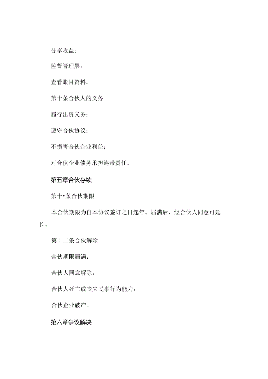 合伙开美容院协议书精选 (4).docx_第3页