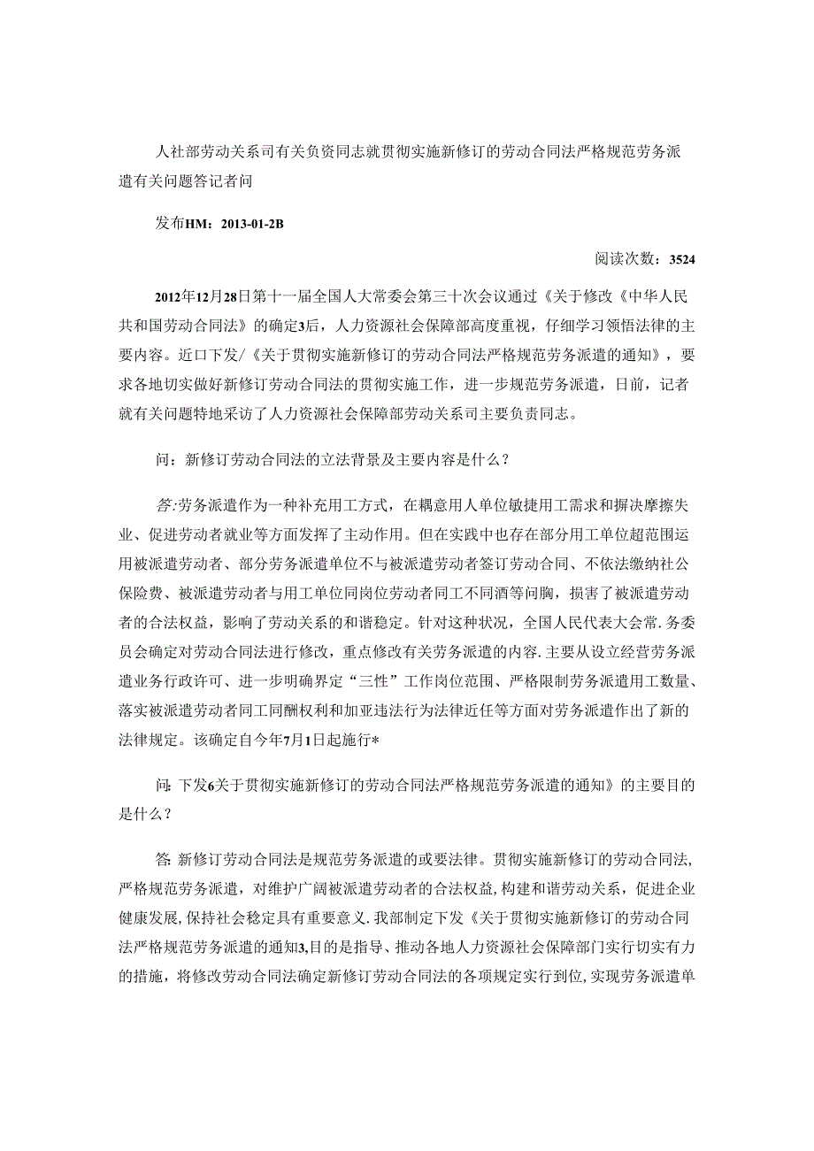 7.1新劳动合同法法答记者问..docx_第1页