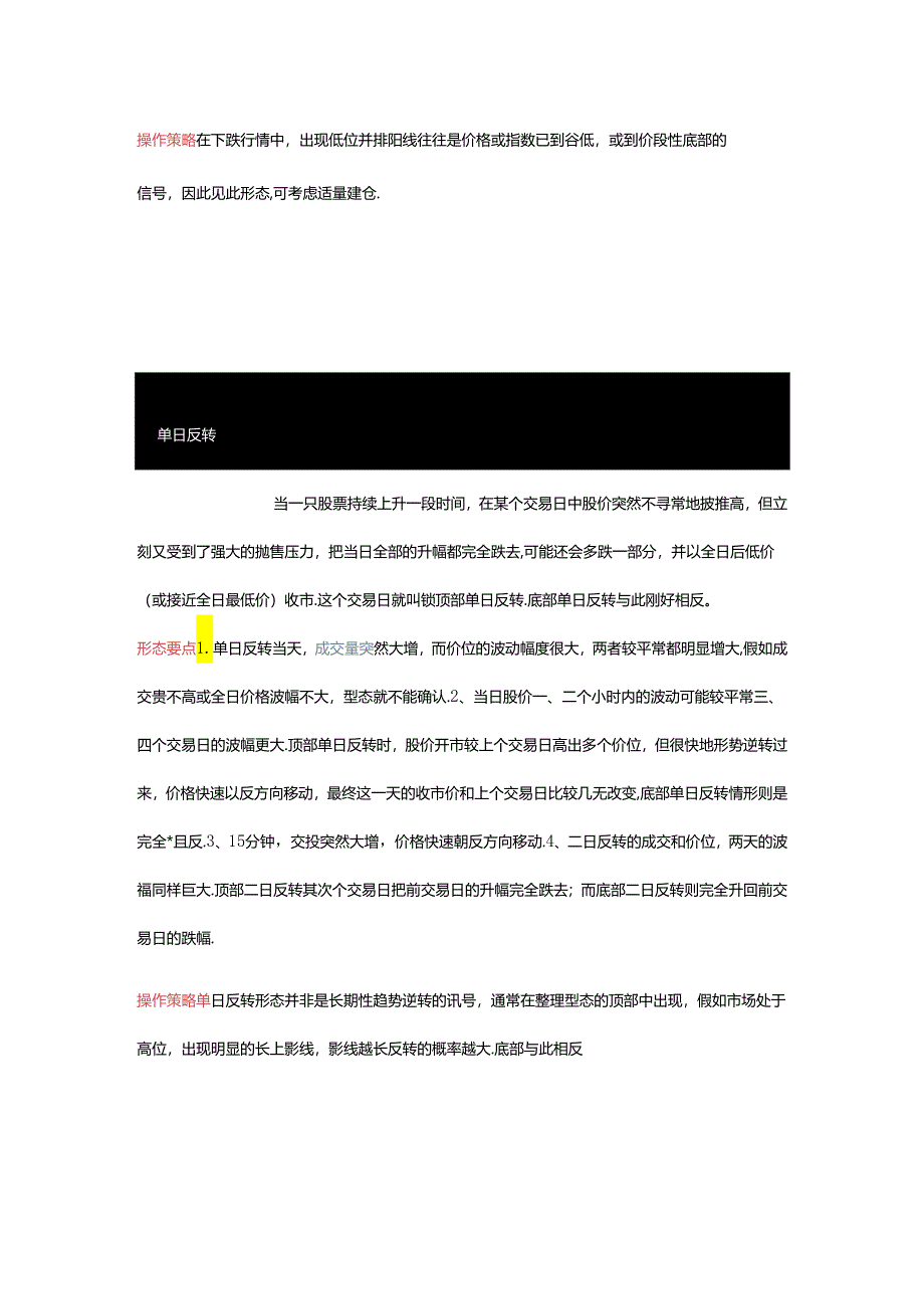 K线 组合图解.docx_第1页