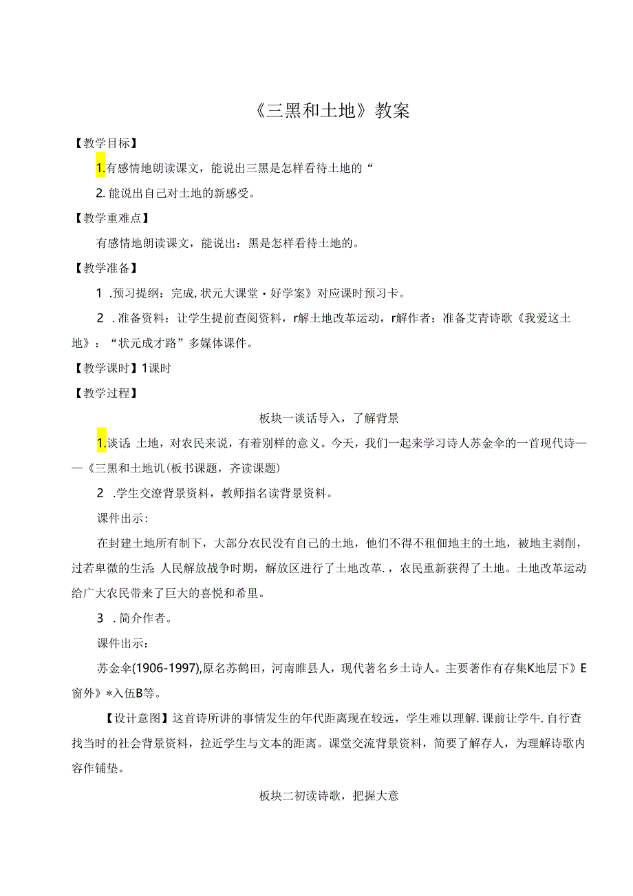 《三黑和土地》教案.docx_第1页