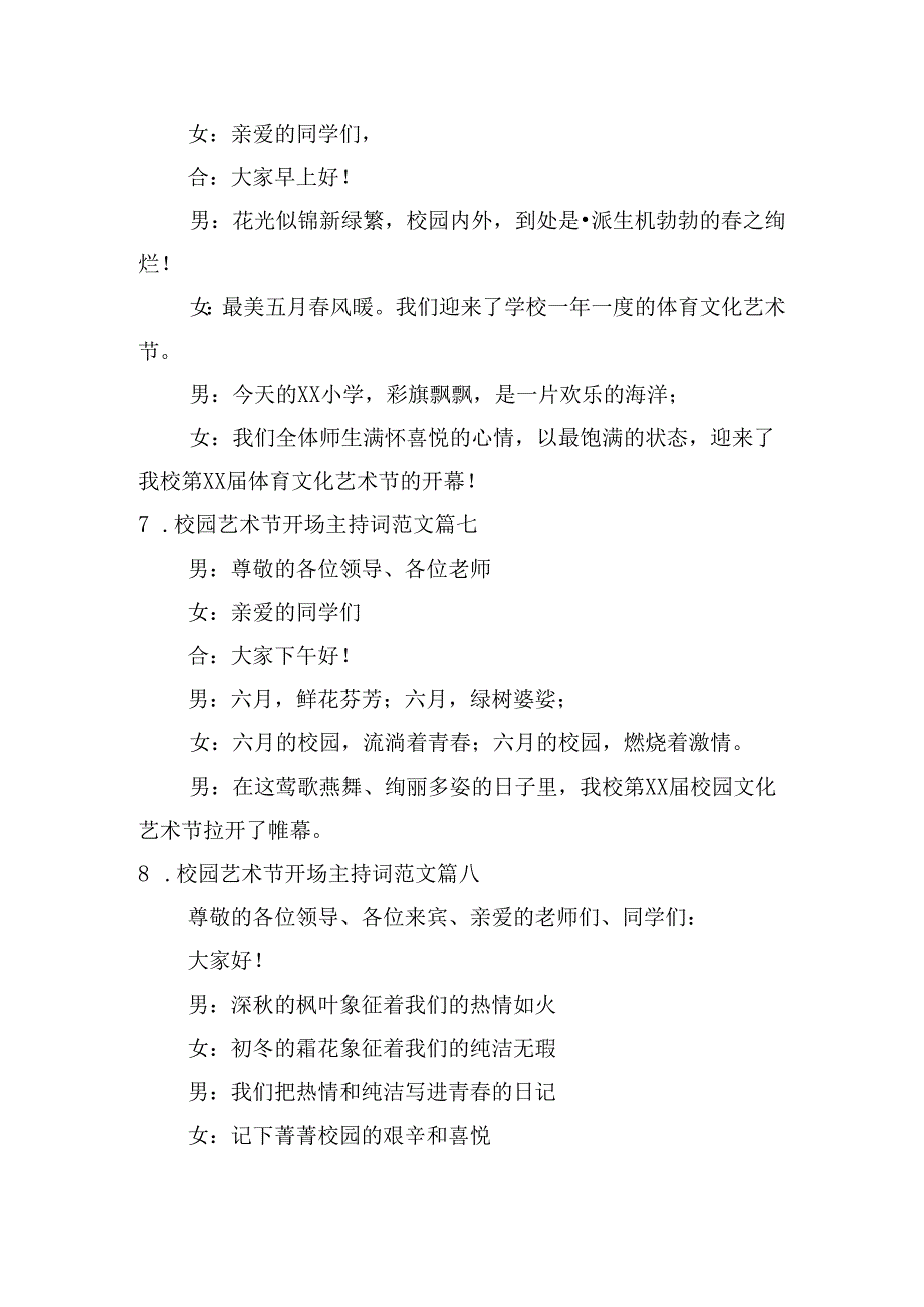 校园艺术节开场主持词范文20篇.docx_第2页