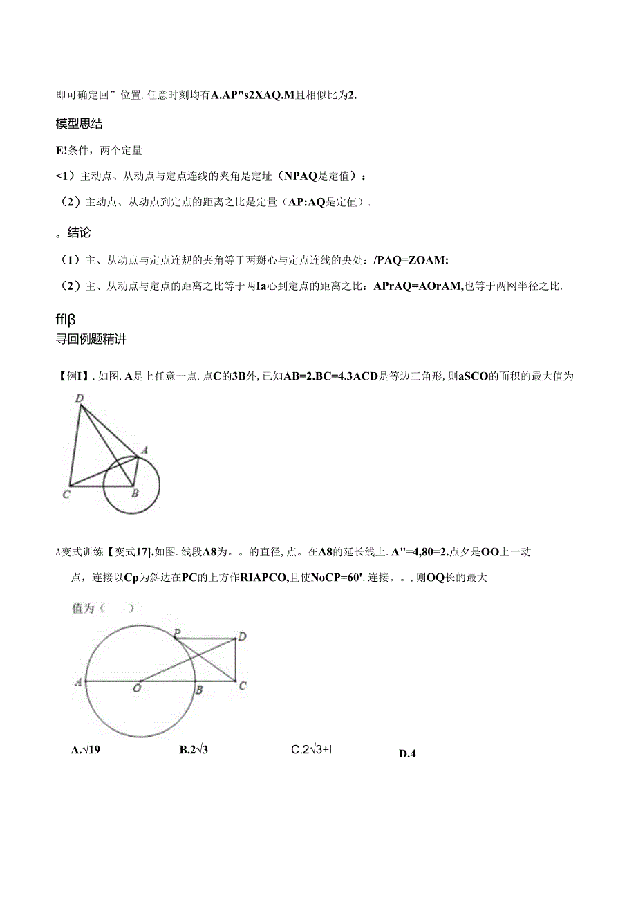 模型22 瓜豆原理之曲线型（原卷版）.docx_第2页