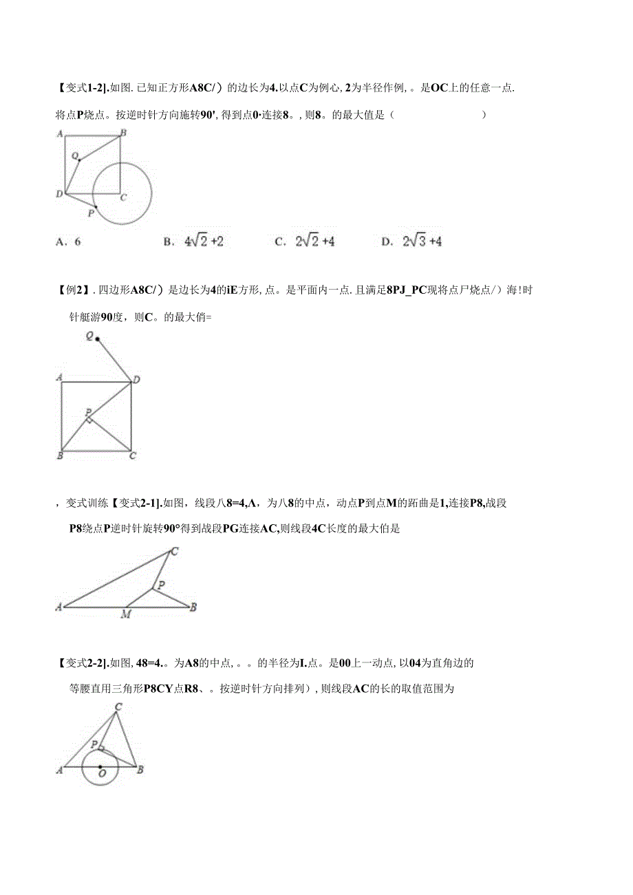 模型22 瓜豆原理之曲线型（原卷版）.docx_第3页