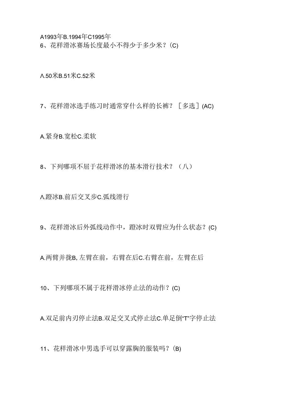 2024年中小学生冰雪运动知识竞赛1-3年级提高题库及答案（共240题）.docx_第2页