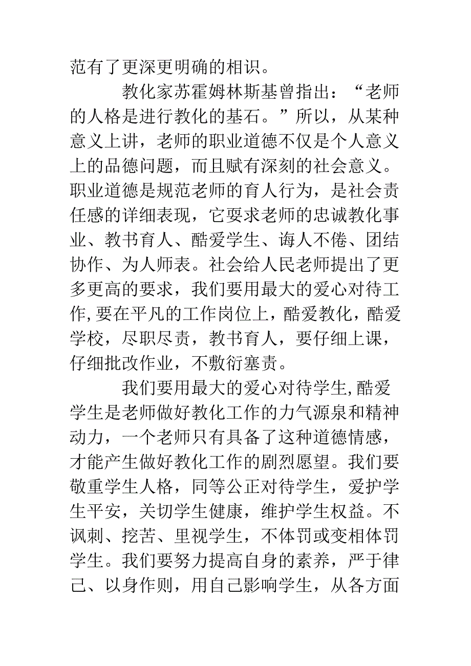 《教师行为规范》学习心得体会：思想的大飞跃.docx_第2页