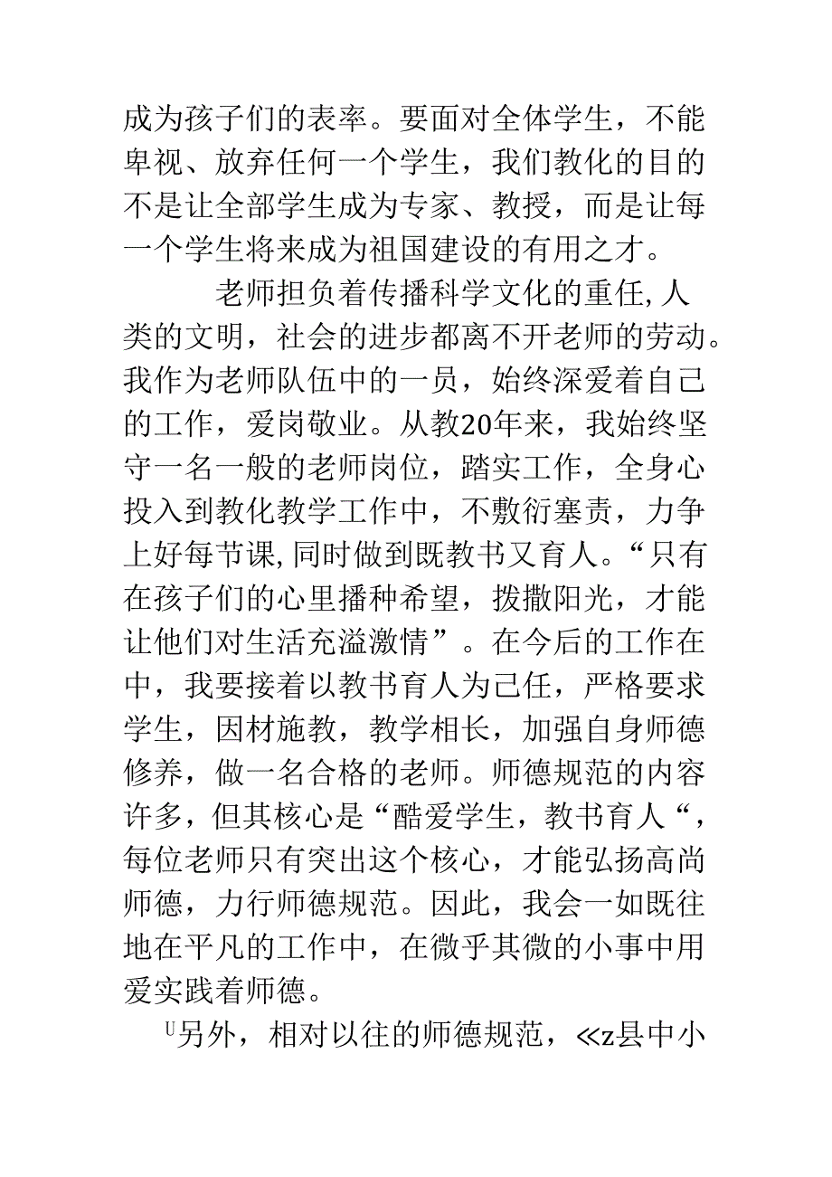 《教师行为规范》学习心得体会：思想的大飞跃.docx_第3页