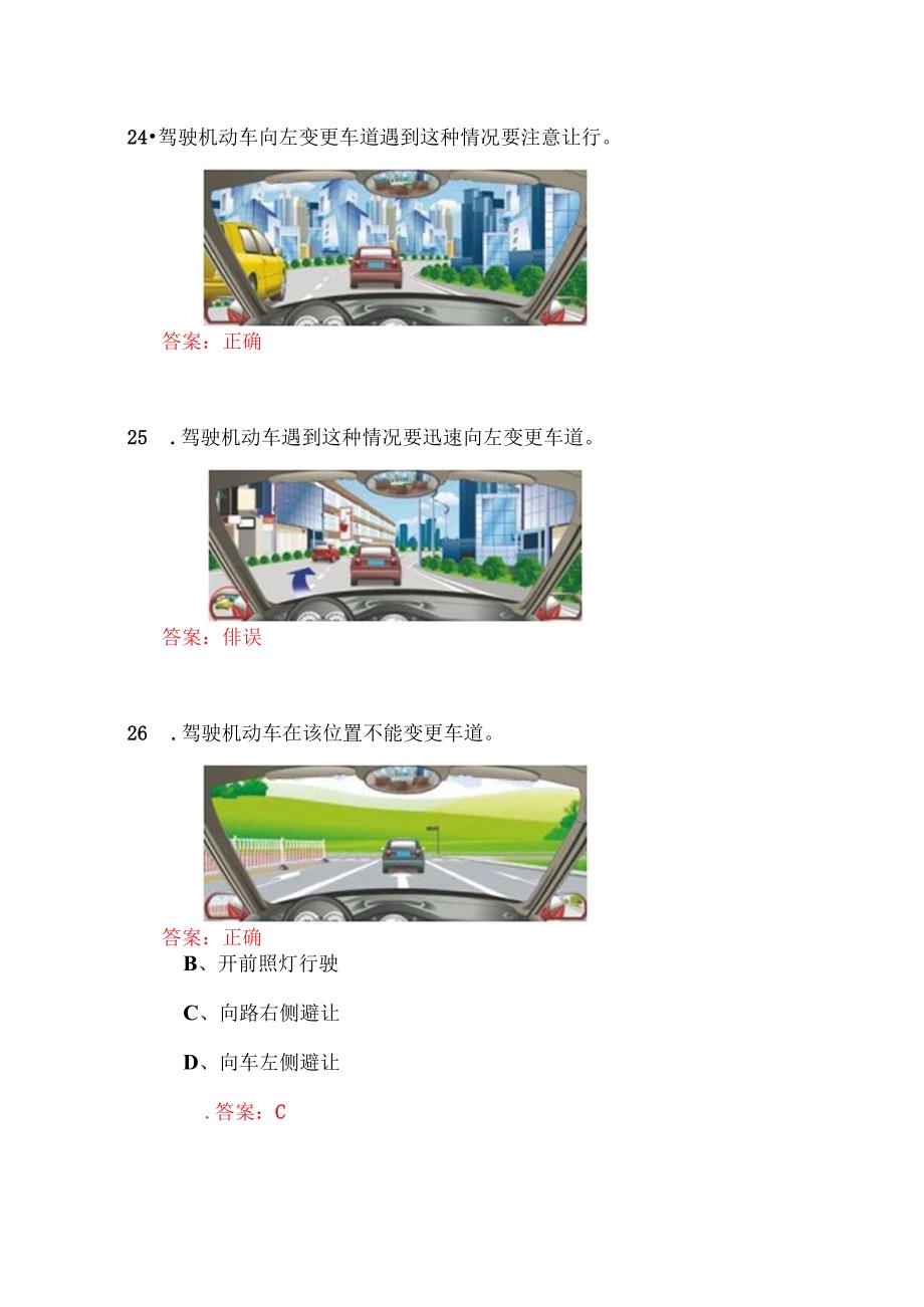 2025年驾照考试安全行车常识知识竞赛题库及答案（共200题）.docx_第2页