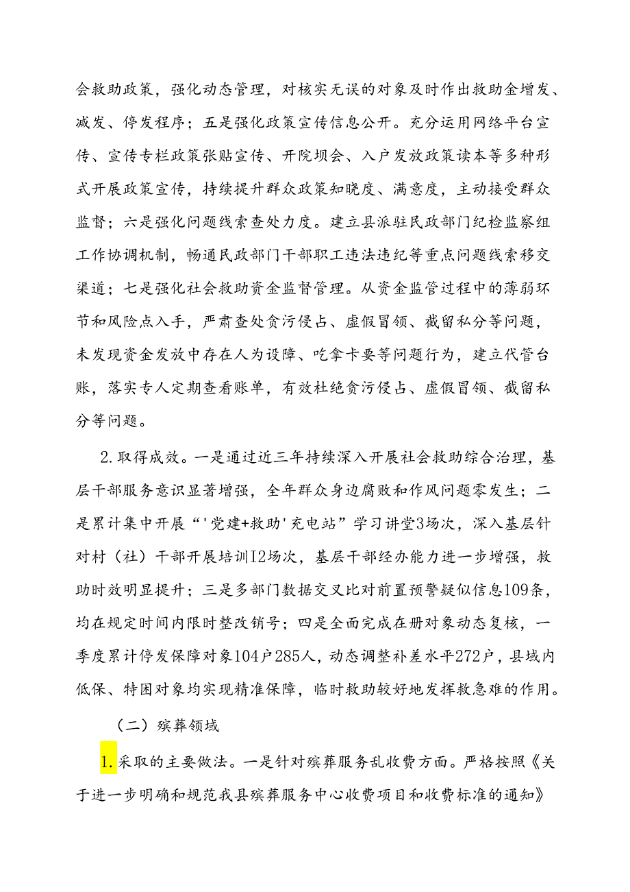 调研报告：群众身边不正之风和腐败问题集中整治工作形势分析报告（民政局）.docx_第2页