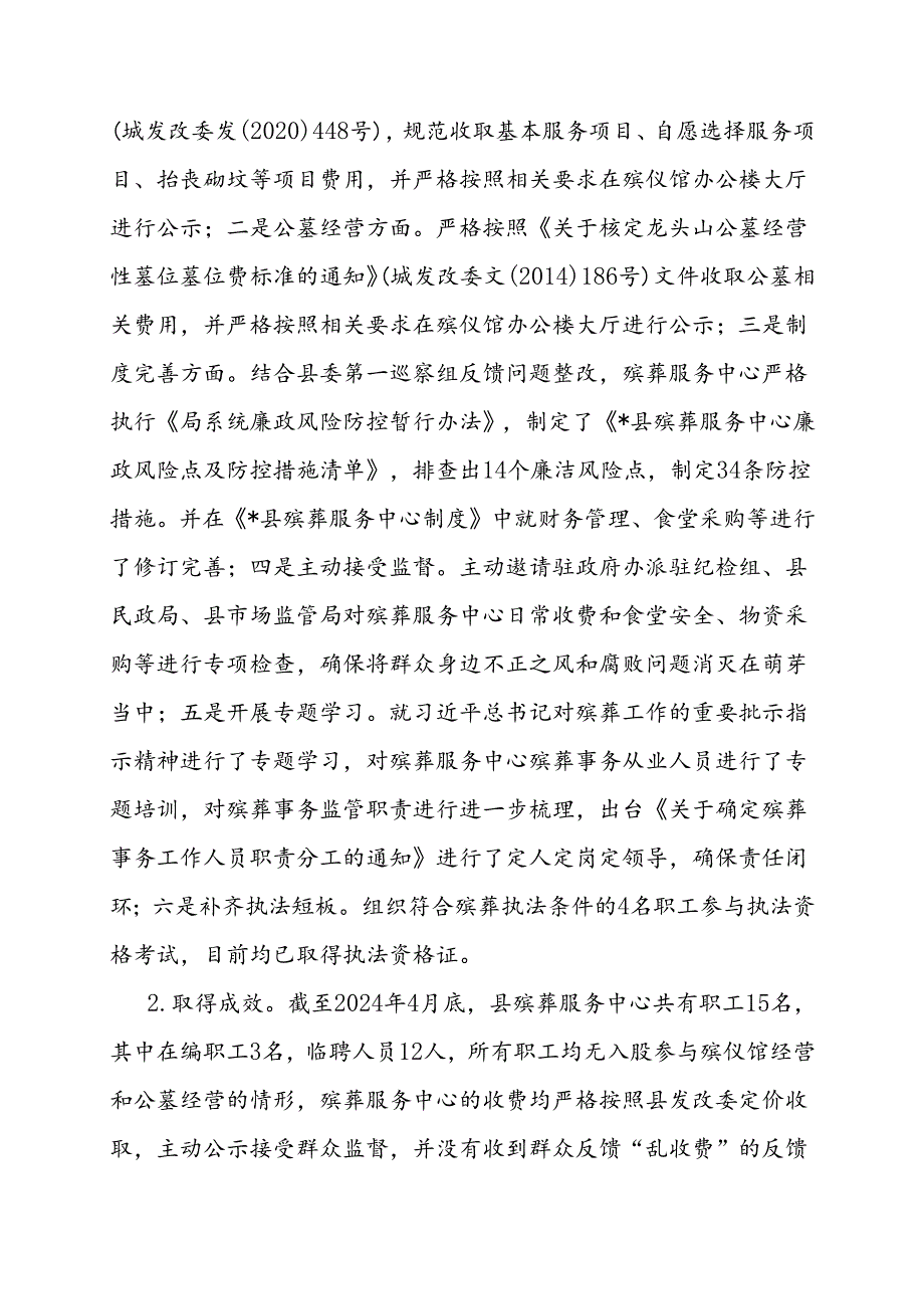 调研报告：群众身边不正之风和腐败问题集中整治工作形势分析报告（民政局）.docx_第3页