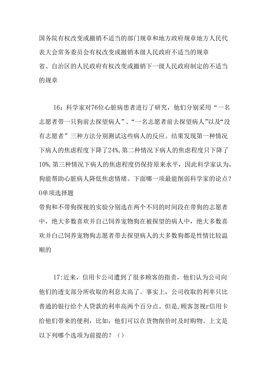 事业单位招聘考试复习资料-上街事业单位招聘2018年考试真题及答案解析【最全版】.docx_第2页