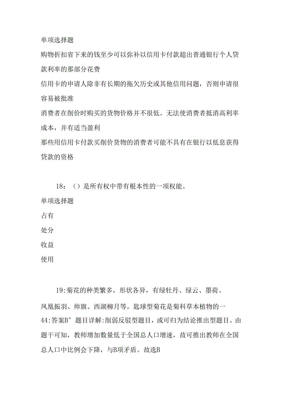 事业单位招聘考试复习资料-上街事业单位招聘2018年考试真题及答案解析【最全版】.docx_第3页