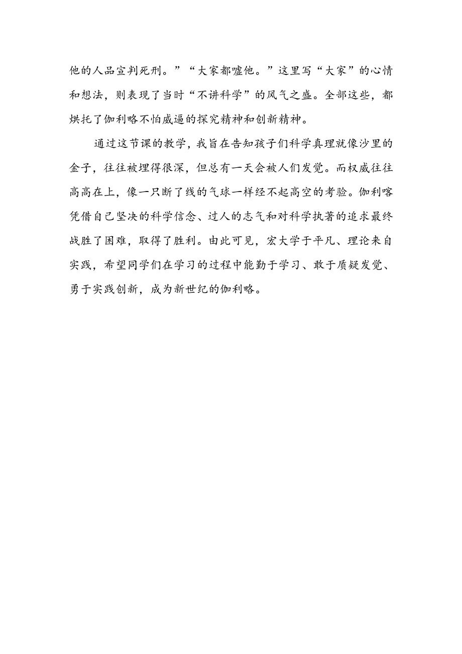 《斜塔上的实验》反思汇编（苏教版七上）.docx_第3页