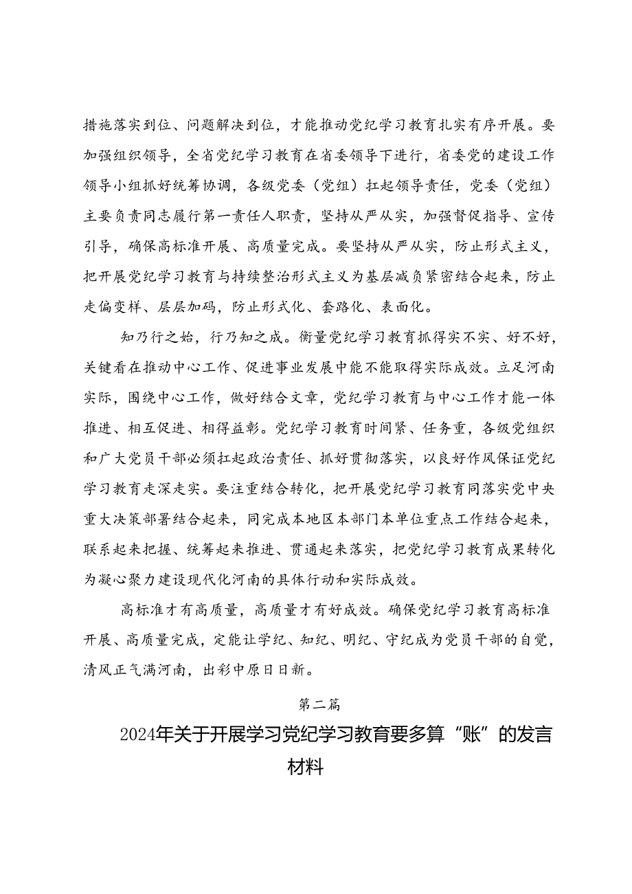 共7篇在深入学习2024年党纪学习教育以党章党规为镜将纪律变成自觉发言材料.docx_第2页