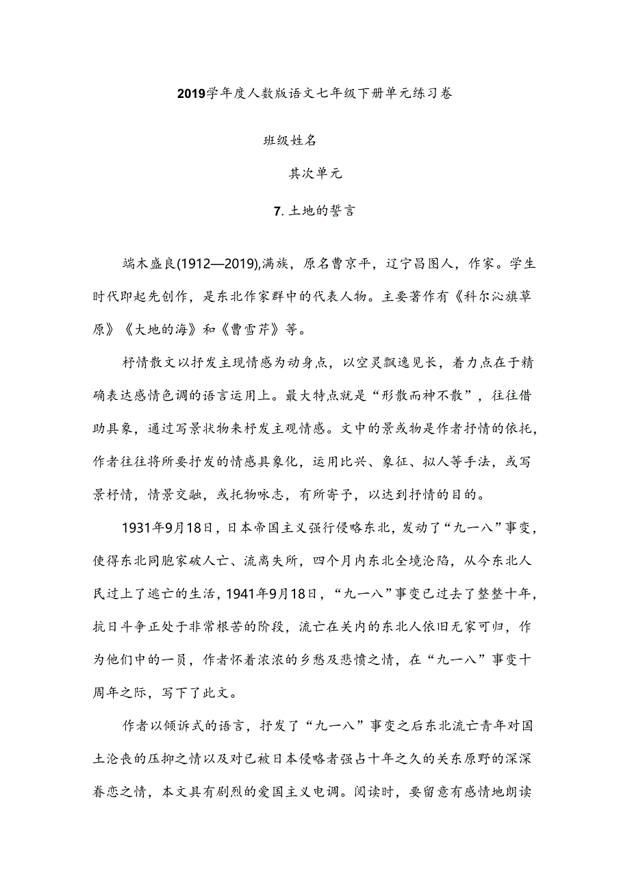 7.土地的誓言.docx_第1页