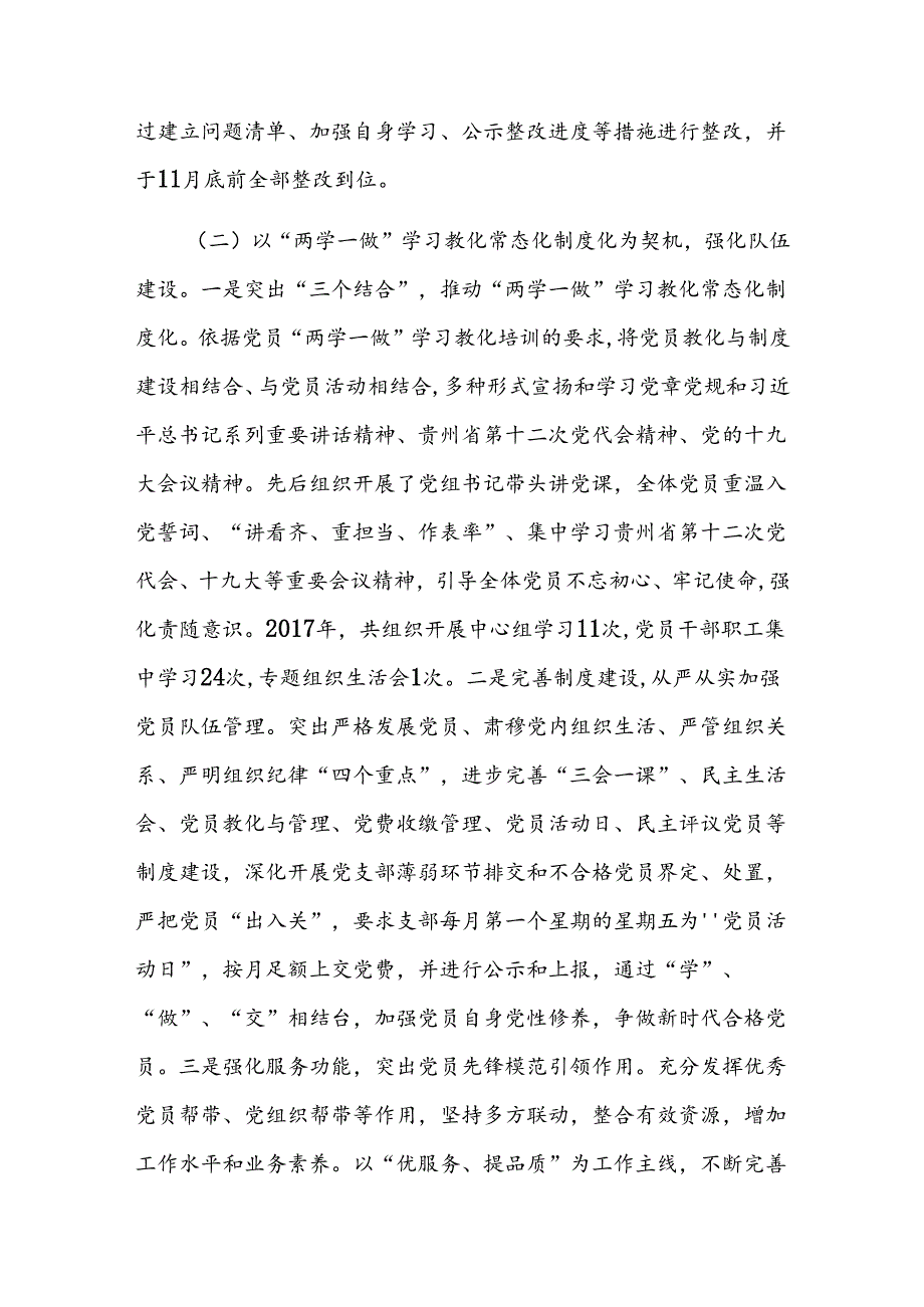 XX年党组书记抓基层党建工作述职报告.docx_第2页