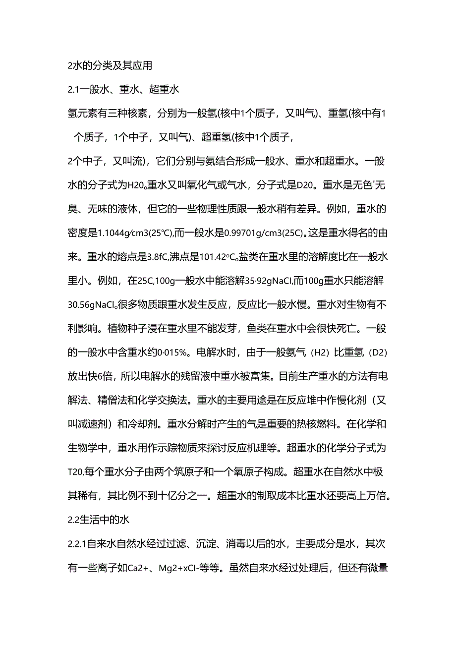 Bmwdzn【强力推荐】研究性学习课题报告.docx_第3页