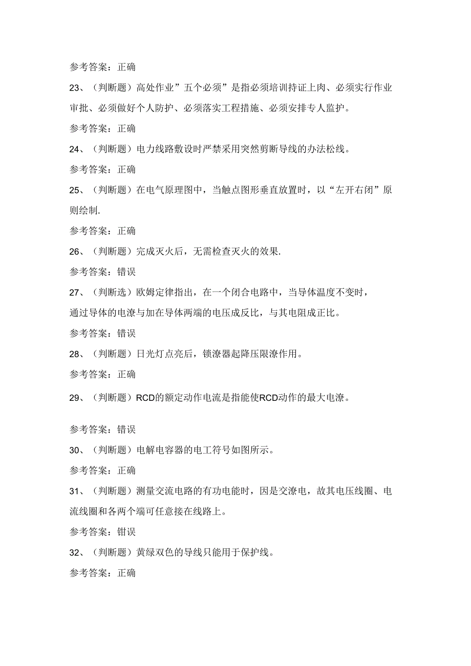 2024年低压电工证理论考试练习题（附答案）.docx_第3页