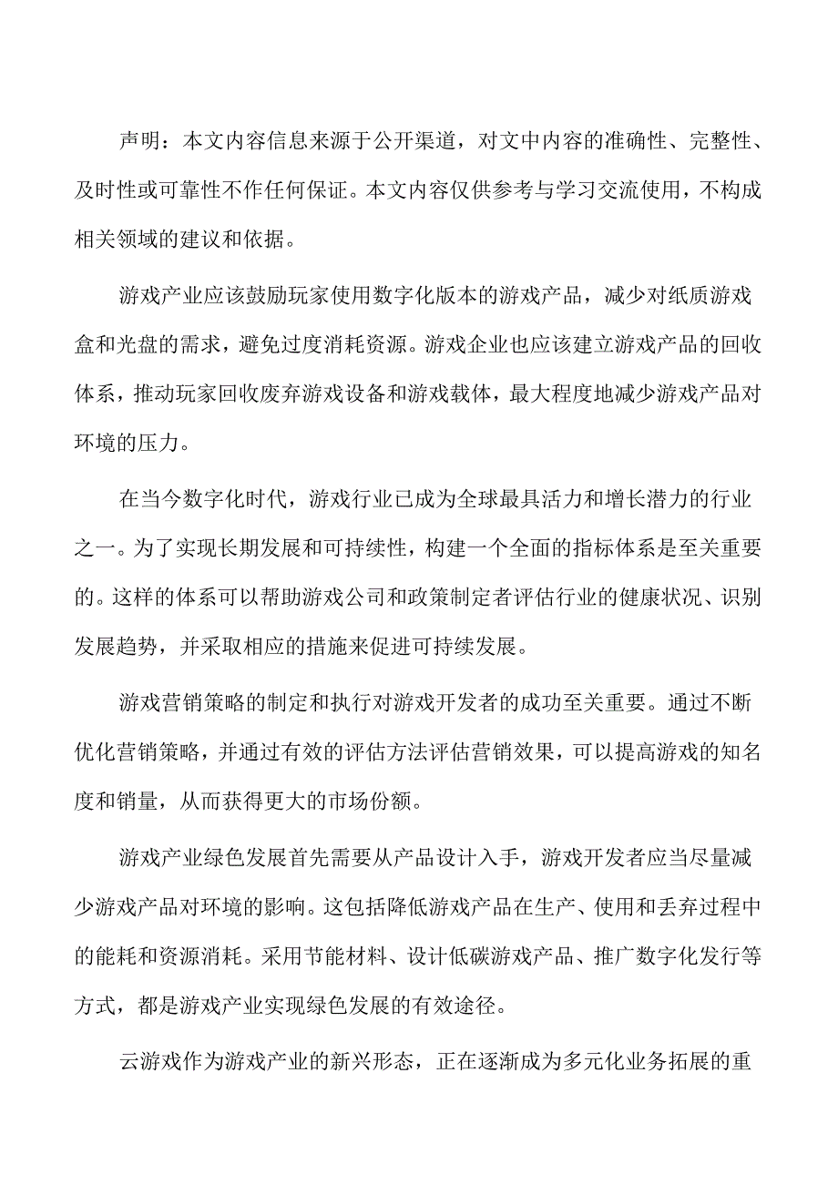 游戏广告与品牌合作商业模式分析.docx_第2页