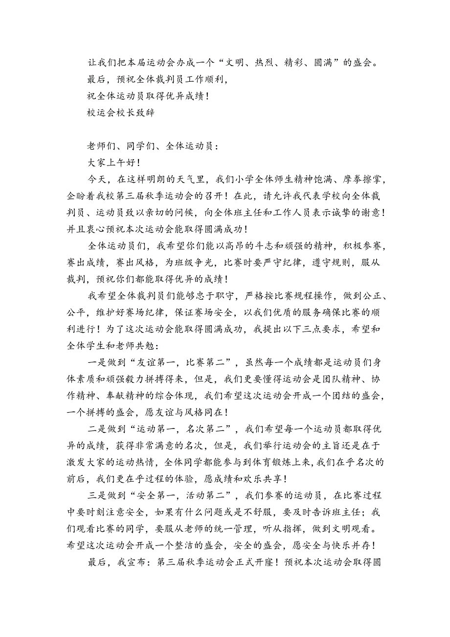 校运会校长致辞.docx_第2页