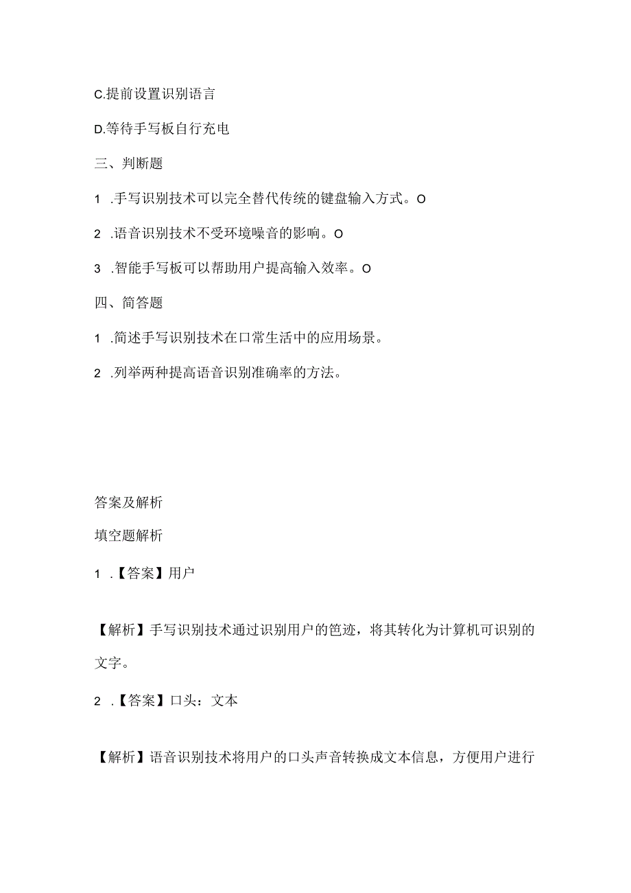 泰山版小学信息技术四年级上册《手写语音更智能》课堂练习及课文知识点.docx_第3页