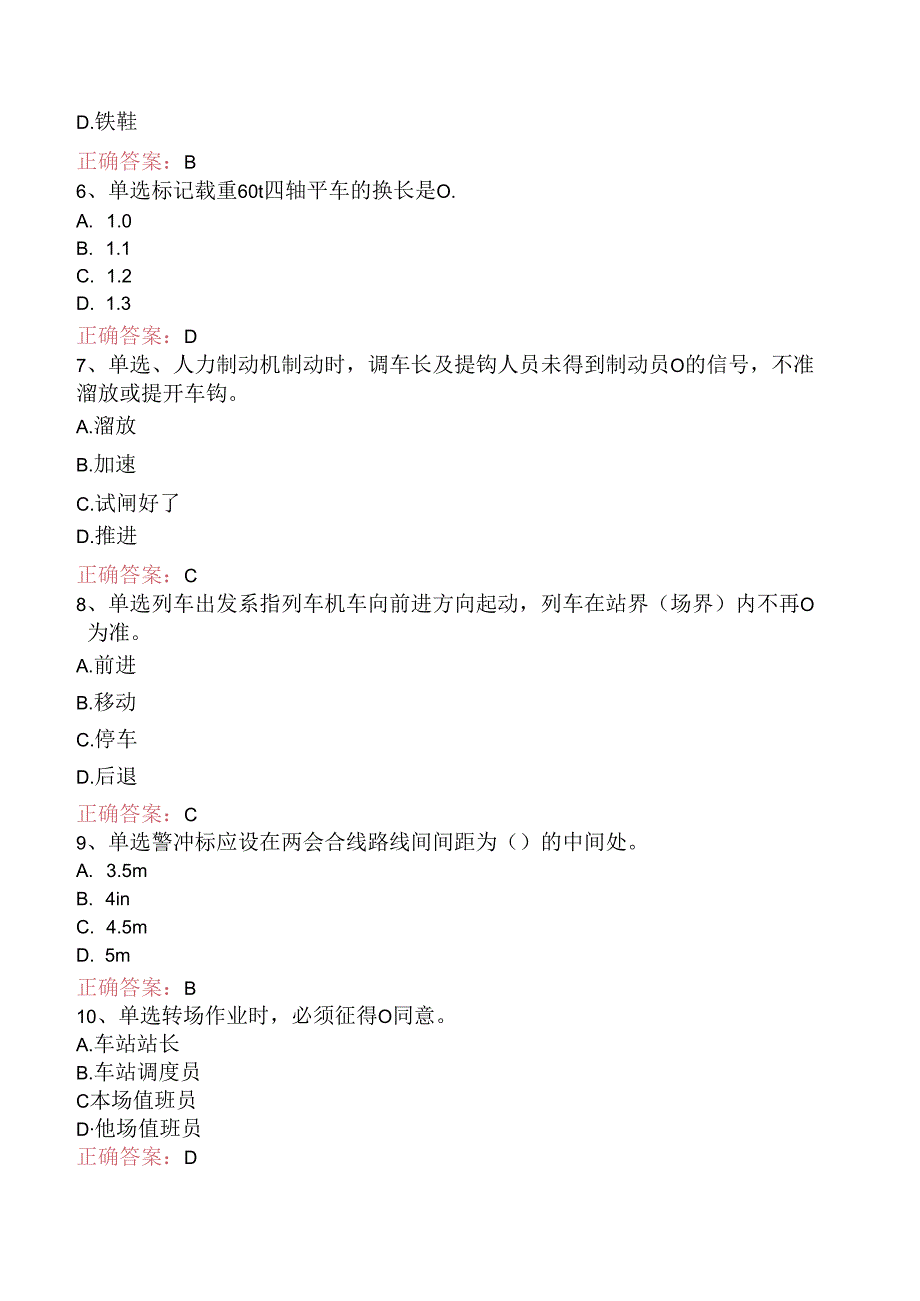 铁路连结员：高级铁路连结员（题库版）.docx_第2页