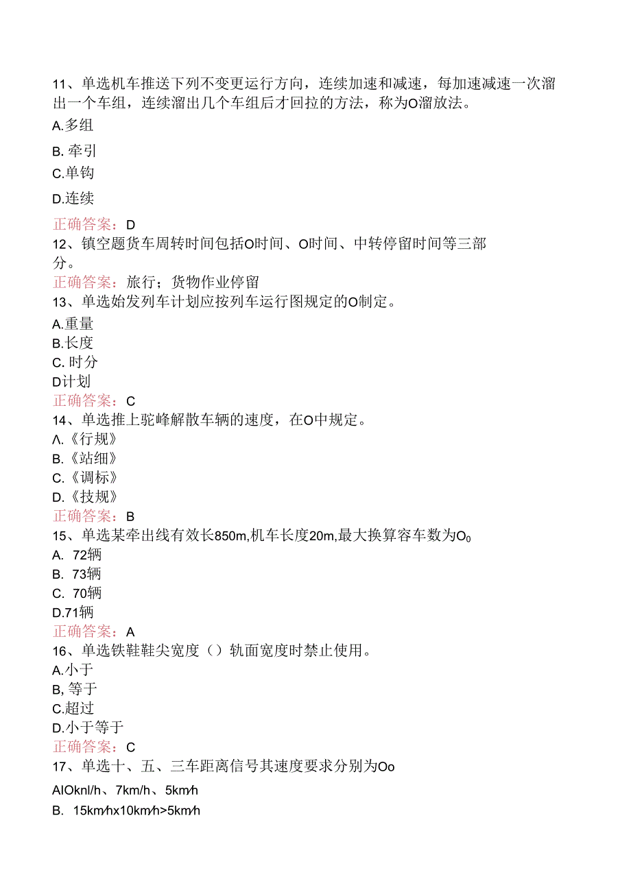 铁路连结员：高级铁路连结员（题库版）.docx_第3页