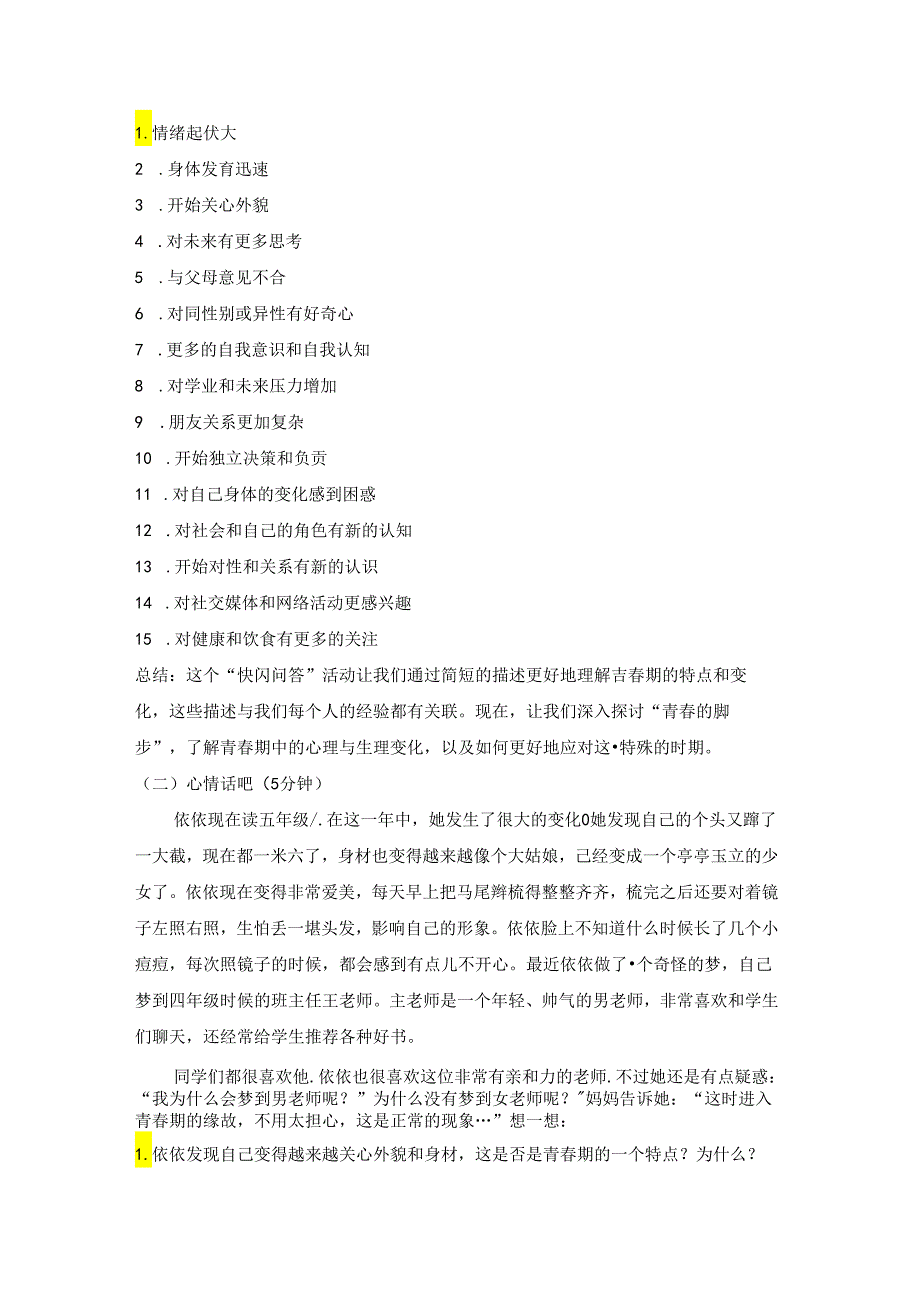 第三十四课 青春的脚步 教案 五年级下册小学心理健康 （北师大版）.docx_第2页