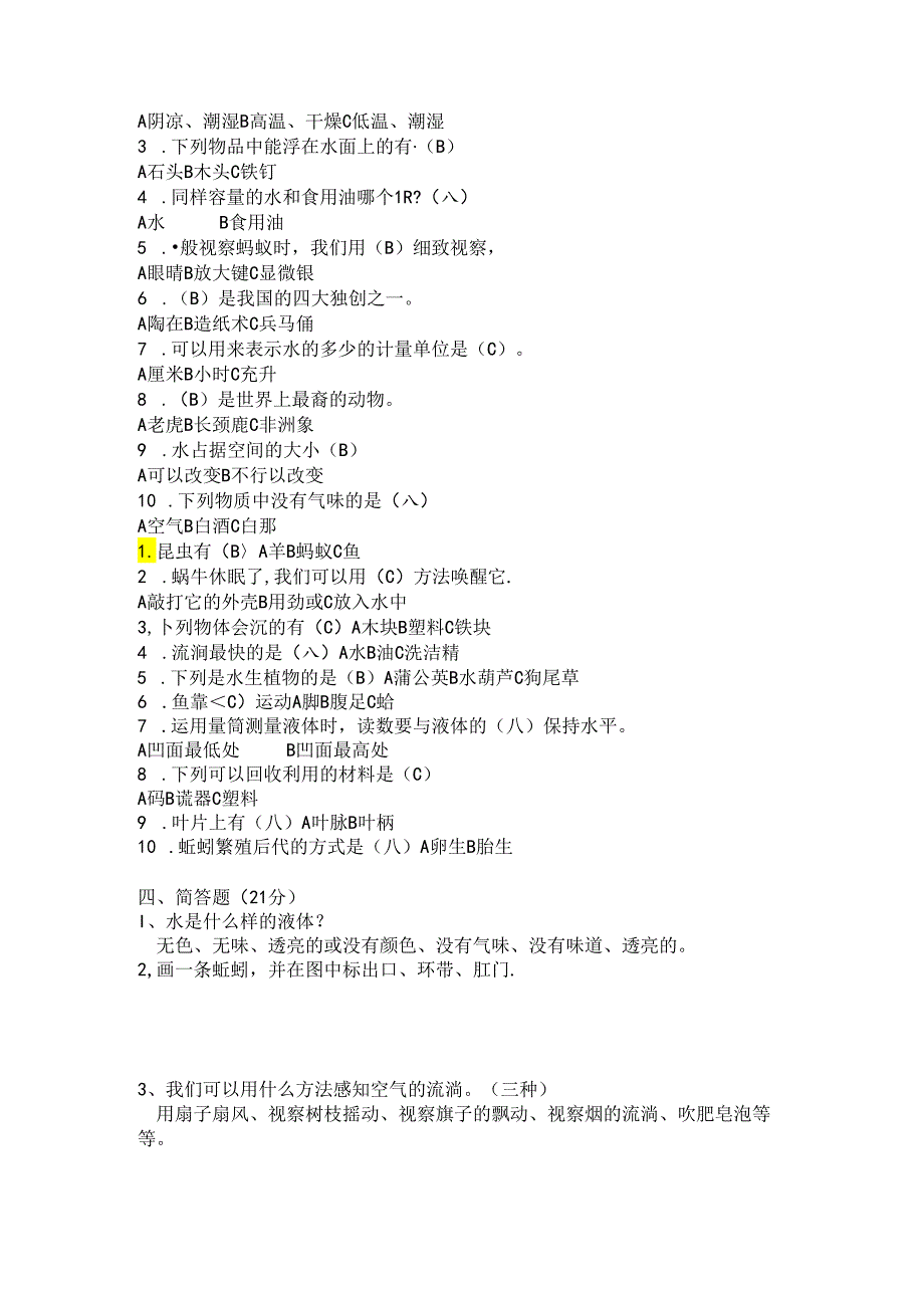 2024小学科学三年级上册期末复习题.docx_第2页