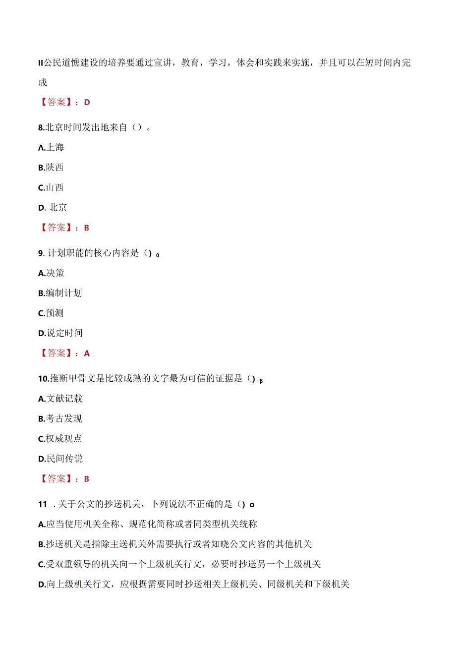 2021年恒丰银行合肥分行社会招聘考试试题及答案.docx_第3页