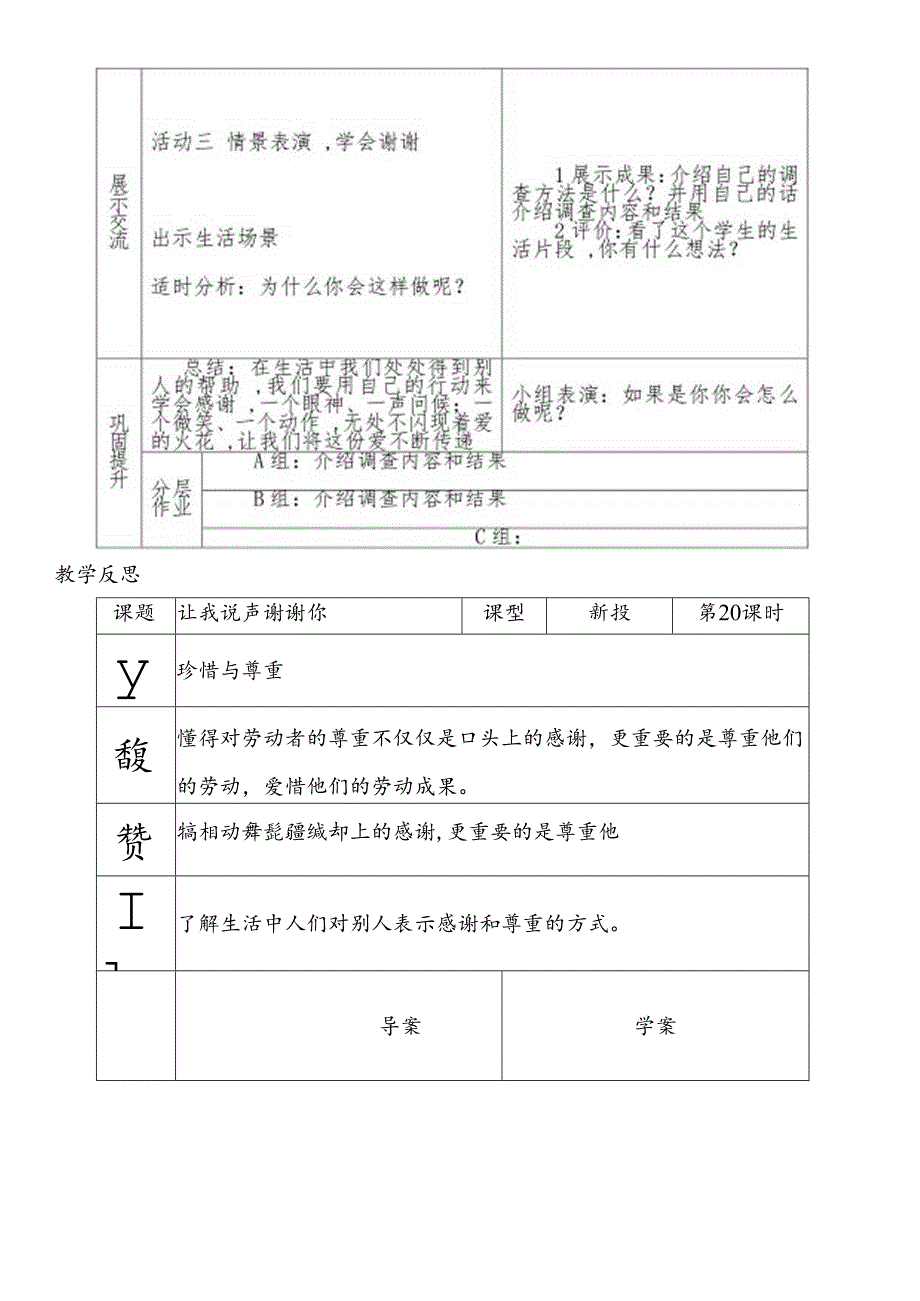 三年级下思想品德导学案3.9让我说声谢谢你2_鄂教版.docx_第2页