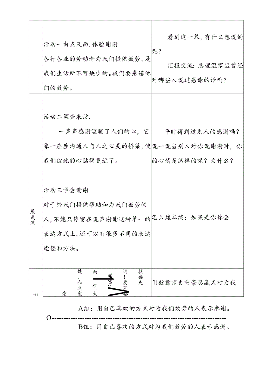 三年级下思想品德导学案3.9让我说声谢谢你2_鄂教版.docx_第3页