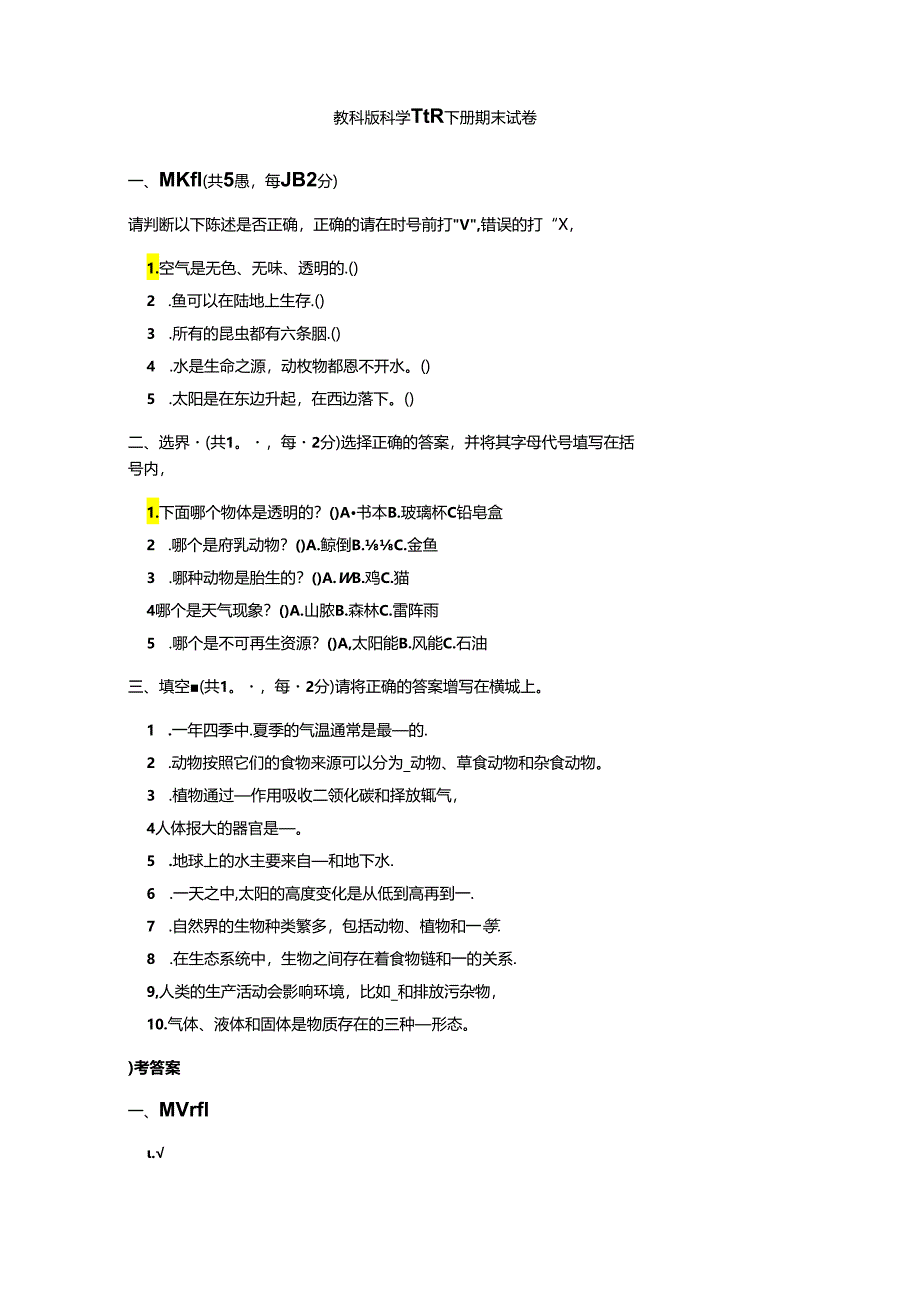 2024教科版科学一年级下册期末试卷含部分答案.docx_第1页