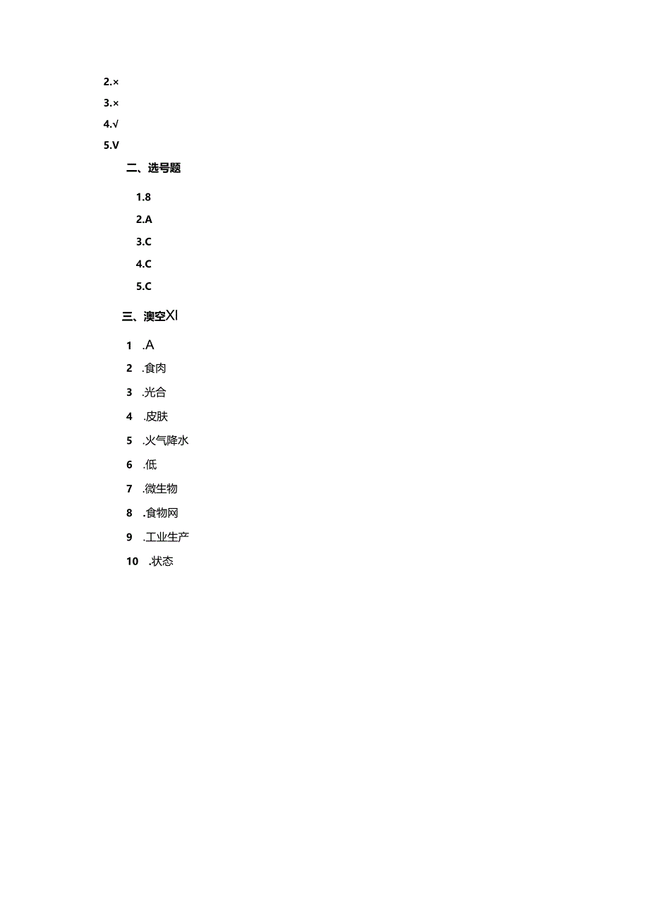 2024教科版科学一年级下册期末试卷含部分答案.docx_第2页